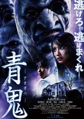 Синий демон (2014)