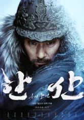 Хансан: Появление драконов (2022)