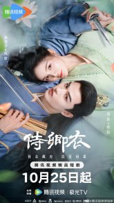 Во имя верности (2025)