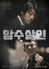 Серийные убийства (2018)