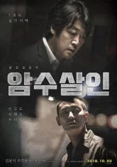 Серийные убийства (2018)