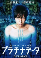 Платиновые данные (2013)
