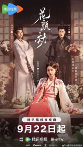 Судьба красавицы (2024)