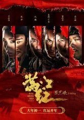 Красная река (2023)