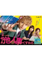 Ведь это чужое дело: Настоящая работа юриста (2024)