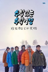 Нешкольные каникулы (2023)