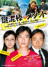 Ключ от жизни (2012)
