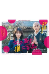 Старшеклассница решает стать монахом (2023)