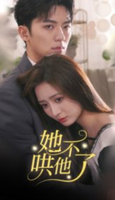 Я больше не буду это терпеть (2024)