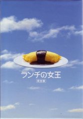 Королева ланча (2002)