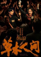 У западного озера (2023)