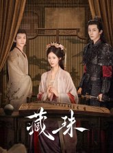 Скрытая жемчужина (2025)