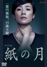 Бумажная луна (2014)