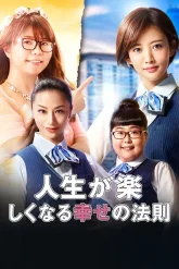 Самое время преобразиться! (2019)