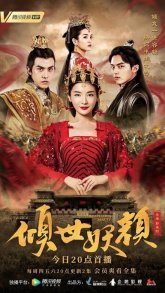 Разрушительная красота (2018)