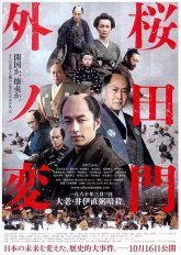 Инцидент у ворот Сакурада (2010)