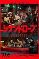 Синантроп (2025)