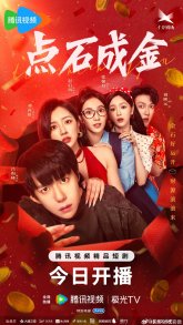 И камни станут золотом (2025)