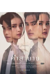Пятничный клуб 14 - Любовь и вера (2022)