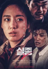 Цветы зла (2017)