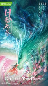 Прекрасная судьба (2027)