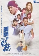 За стеной воспоминаний (2018)