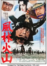 Знамёна самураев (1969)