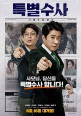 Доказательство невиновности (2016)