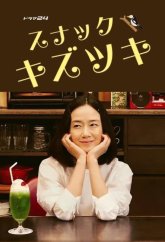 Шрамы от закусок (2021)