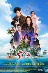 Любовь в наших сердцах (2019)