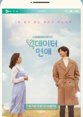 Романтичная база данных (2019)