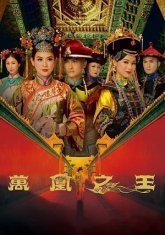 Императорский гарем (2011)