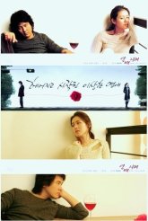 Одиноки в любви (2006)