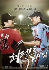 Идеальный матч (2011)