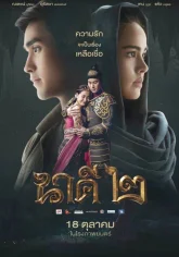 Нага 2 (2018)