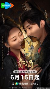 Возвращение падшей госпожи (2025)