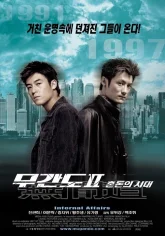 Двойная рокировка 2 (2003)
