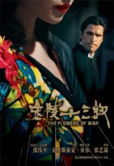Цветы войны (2011)