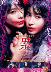 Касанэ (2018)