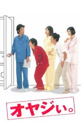 О, Папа! (2000)