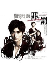 Преступление и наказание (2019)