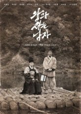 Человек, который жил с королём (2026)