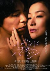 Вторая невинность (2010)