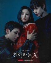 Дорогой X (2025)