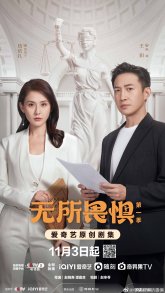 Бесстрашная (2023)