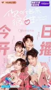 Твой сладкий голос (2020)