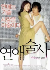 Волшебная сказка о любви (2005)