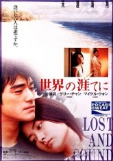 На краю земли (1996)