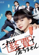 Мы не заплатим вам за это! (2019)