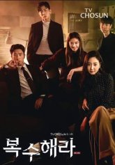 Жажда мести (2020)